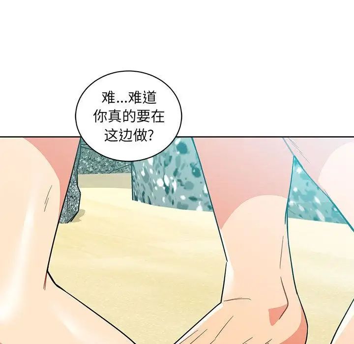 亲爱的你-Liebling!第37话