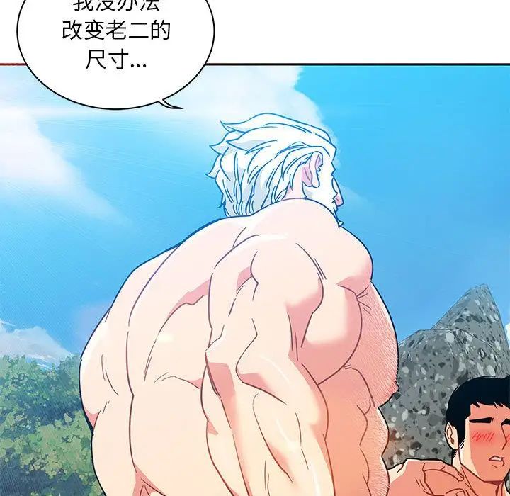 亲爱的你-Liebling!第37话