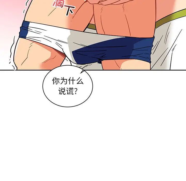 親愛的你-Liebling！第37話