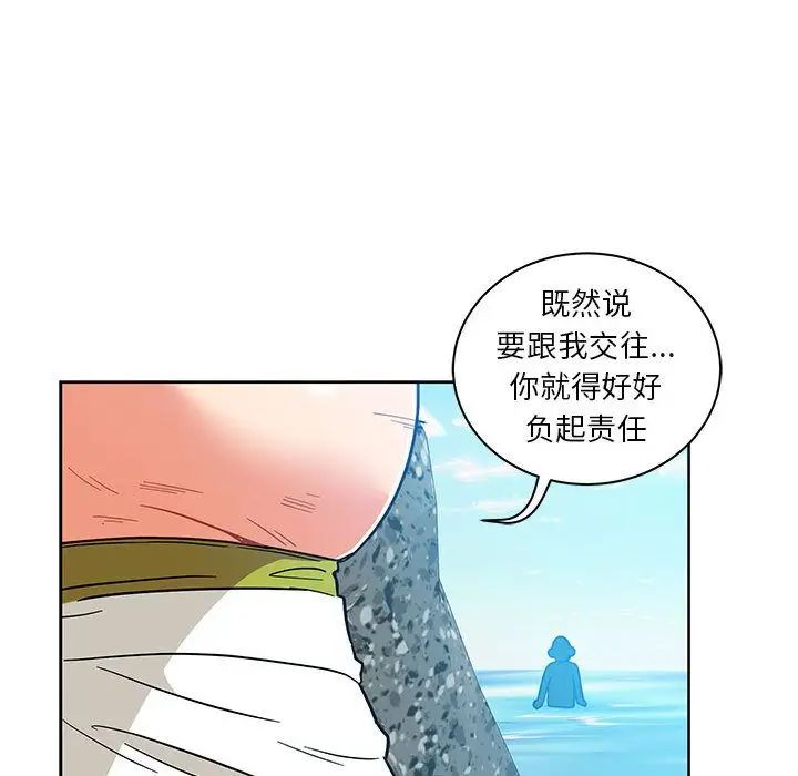 亲爱的你-Liebling!第37话