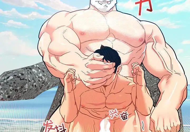 亲爱的你-Liebling！第38话