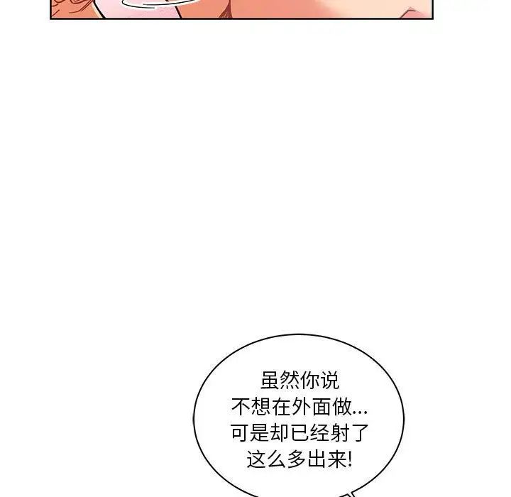 親愛的你-Liebling！第38話