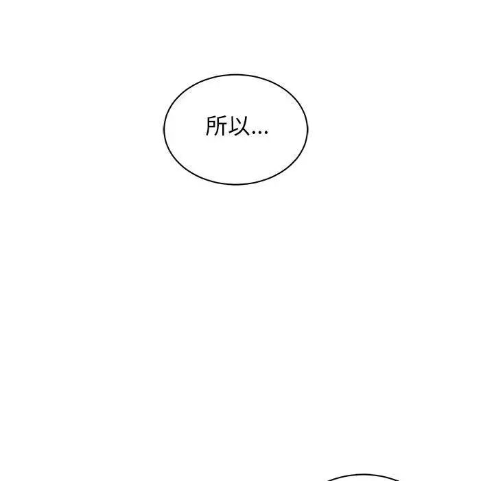 親愛的你-Liebling！第38話