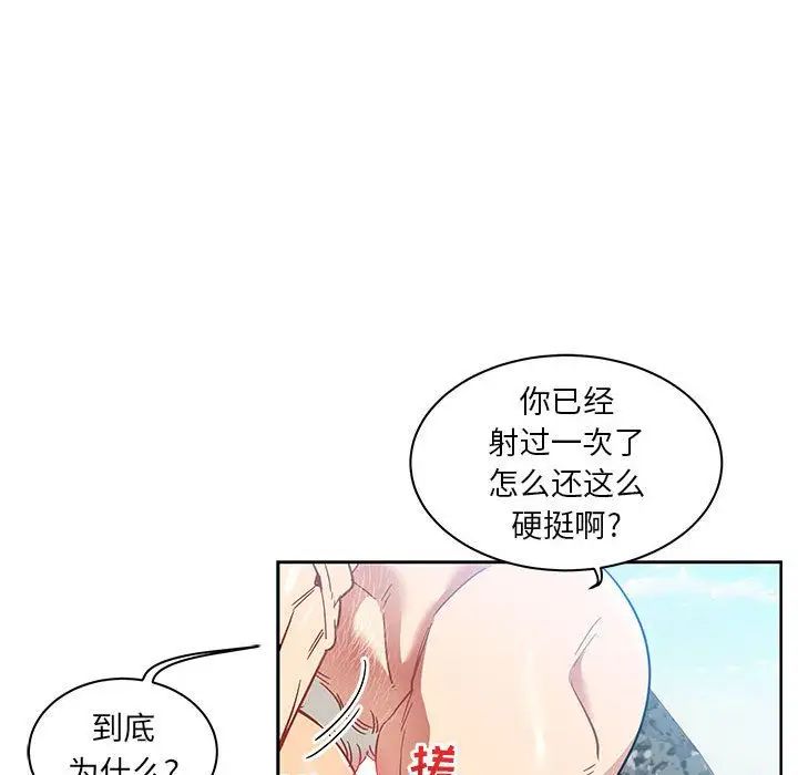 亲爱的你-Liebling！第38话