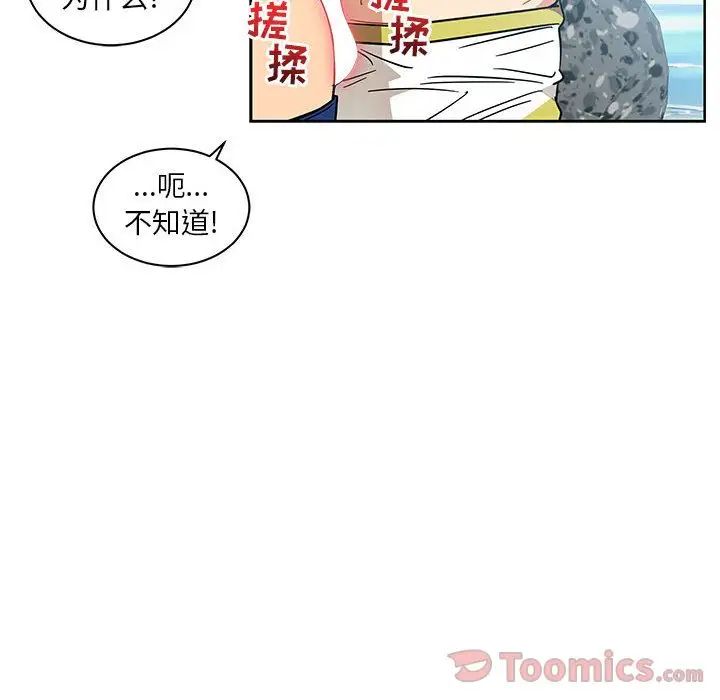 亲爱的你-Liebling!第38话