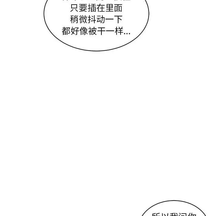 亲爱的你-Liebling！第38话