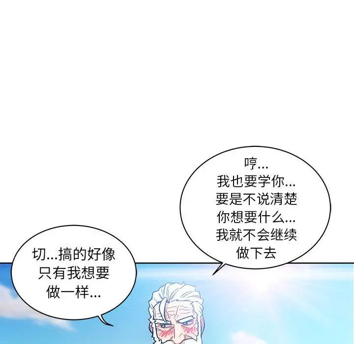 親愛的你-Liebling！第38話