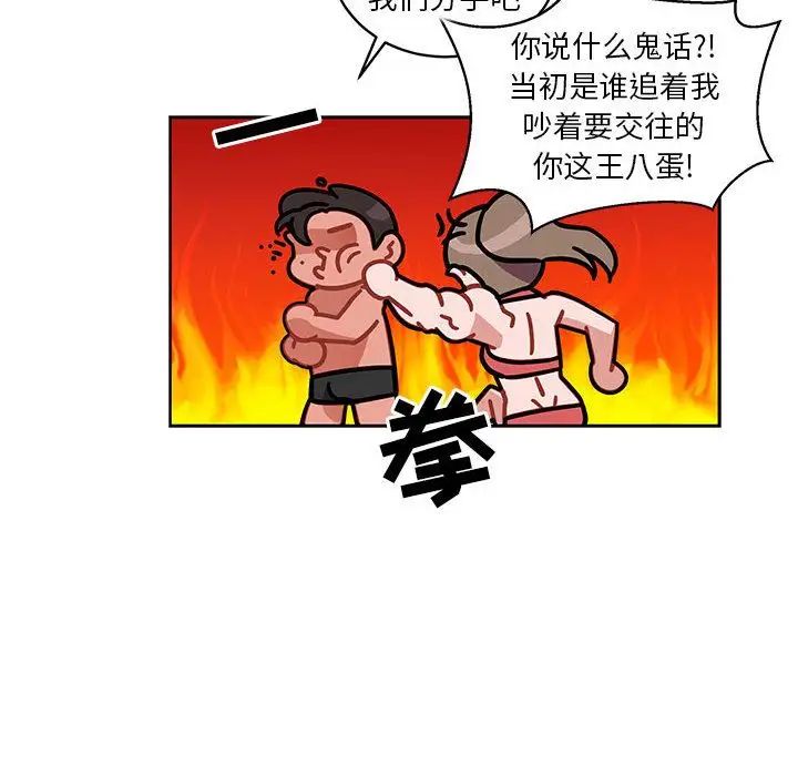 亲爱的你-Liebling！第38话