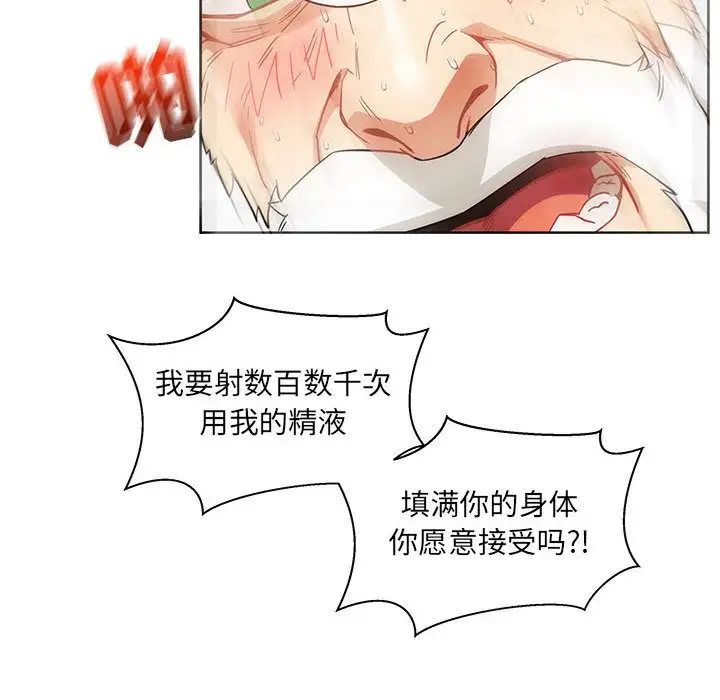 亲爱的你-Liebling！第38话