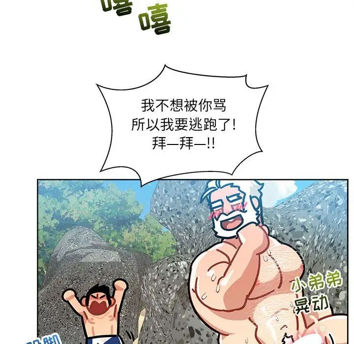 亲爱的你-Liebling！第38话