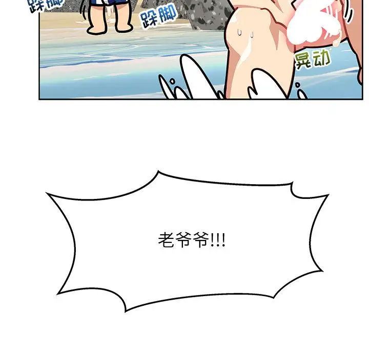 親愛的你-Liebling！第38話