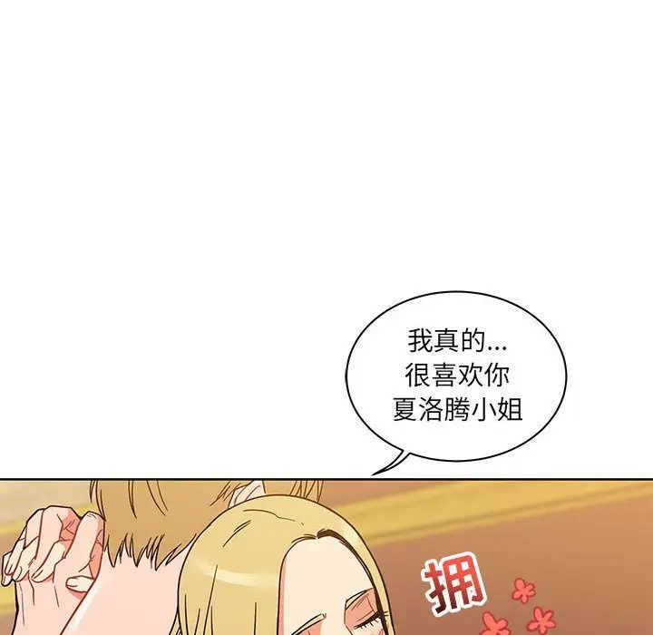 亲爱的你-Liebling！第39话