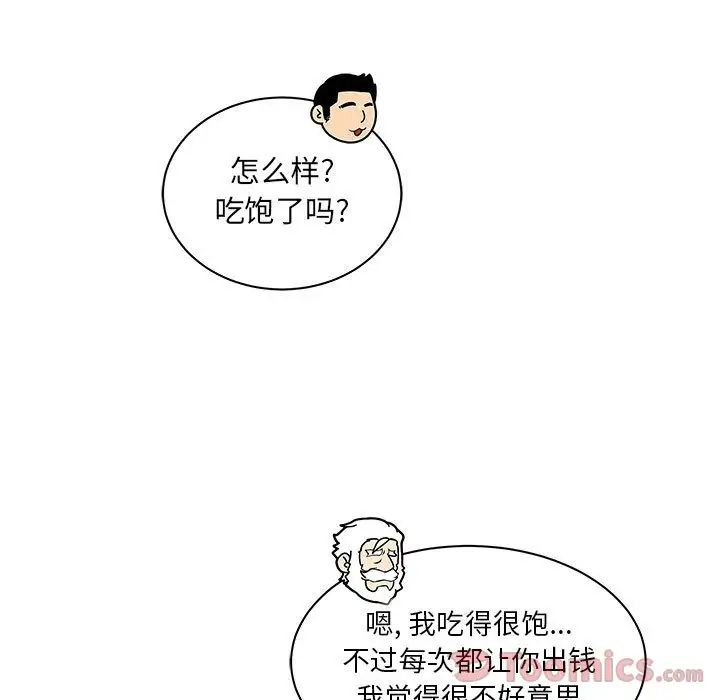 亲爱的你-Liebling!第39话