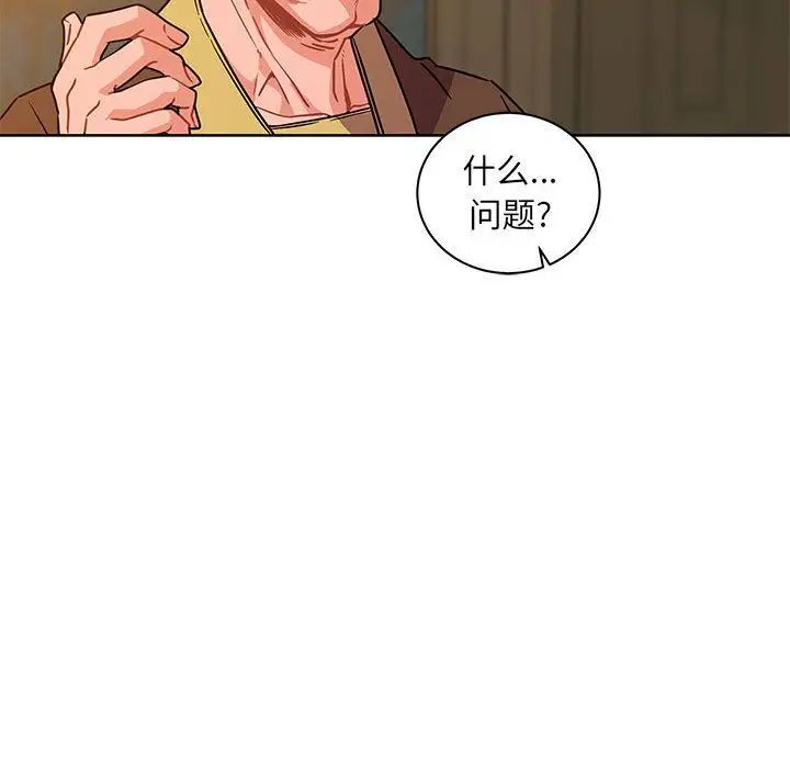 親愛的你-Liebling！第39話