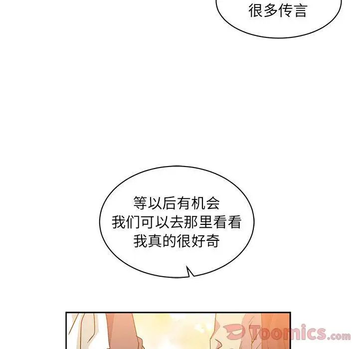 亲爱的你-Liebling！第39话