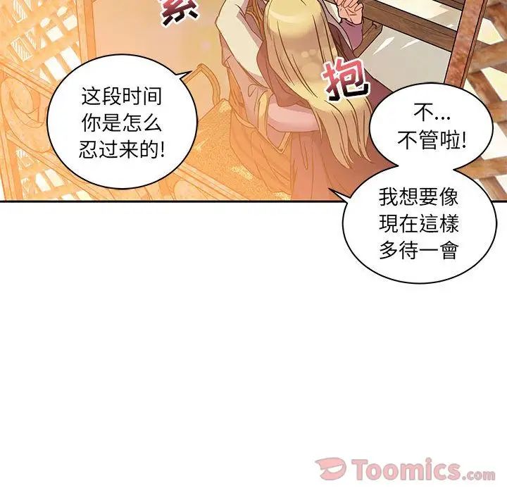 亲爱的你-Liebling!第39话