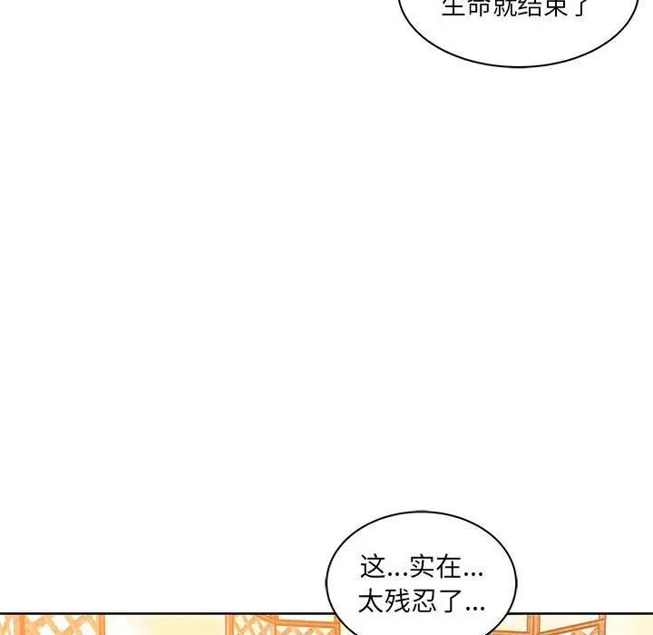親愛的你-Liebling！第39話