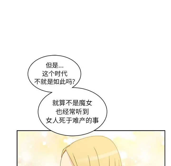 親愛的你-Liebling！第39話