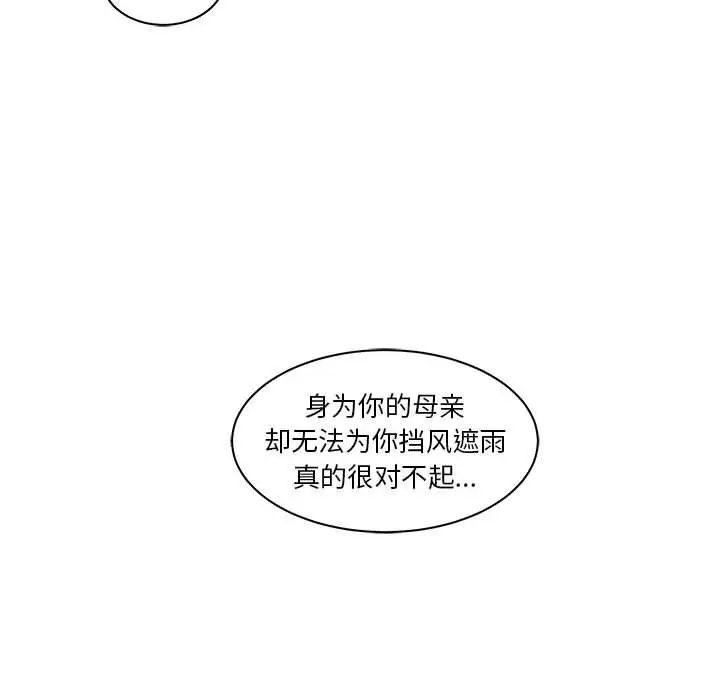 親愛的你-Liebling！第39話