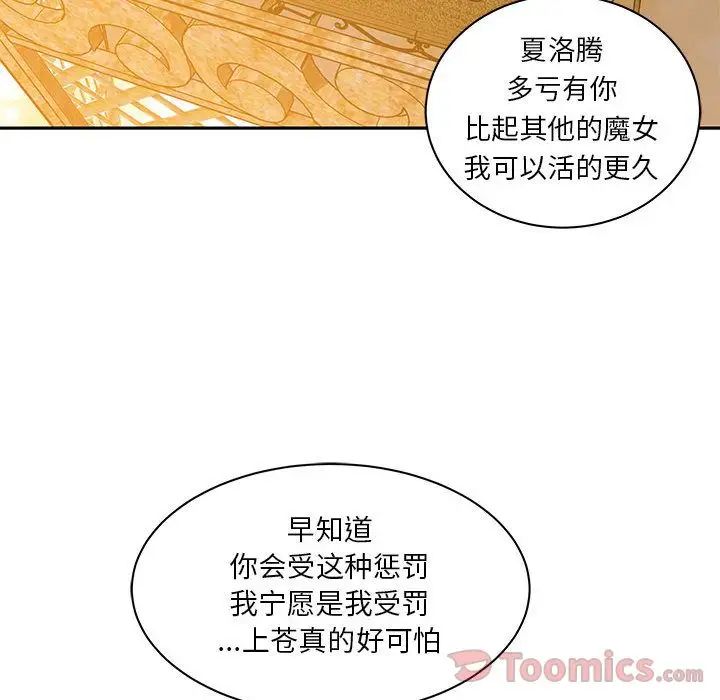 亲爱的你-Liebling!第39话