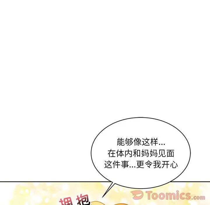 亲爱的你-Liebling！第39话