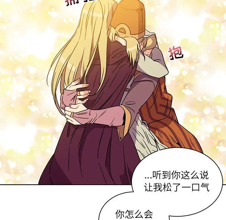 親愛的你-Liebling！第39話