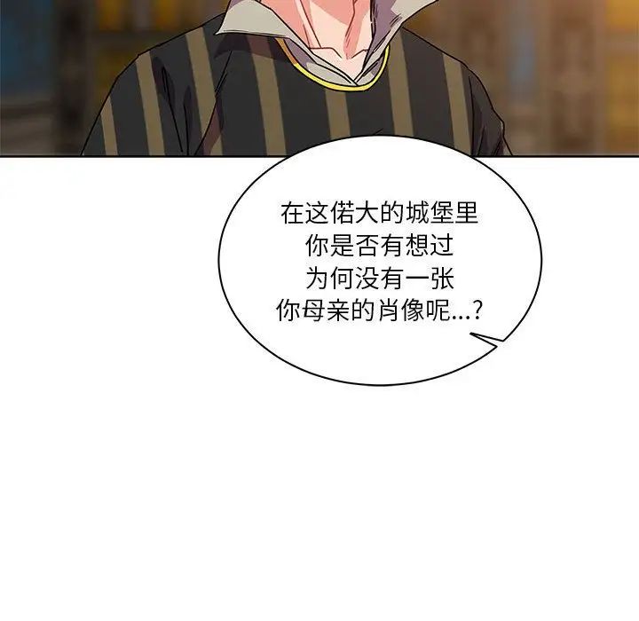 親愛的你-Liebling！第39話