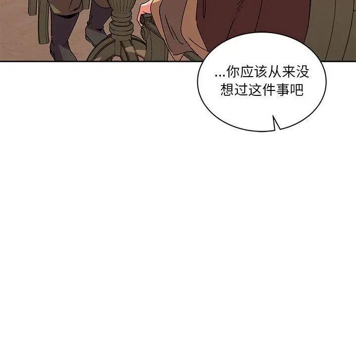 親愛的你-Liebling！第39話