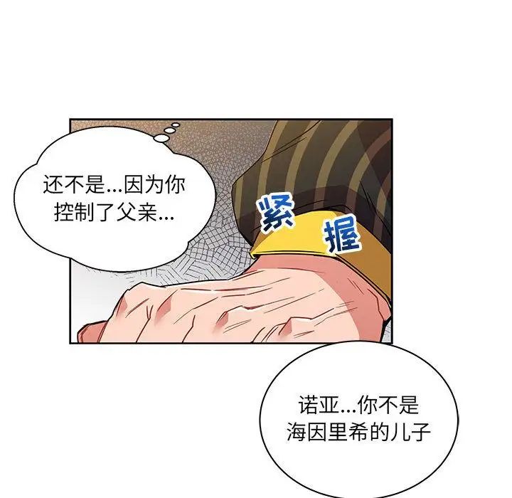 亲爱的你-Liebling!第39话