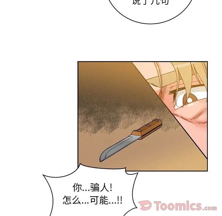 亲爱的你-Liebling！第39话