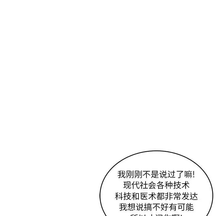 親愛的你-Liebling！第40話