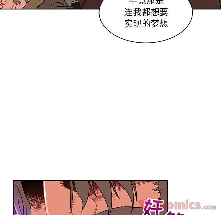 親愛的你-Liebling！第40話