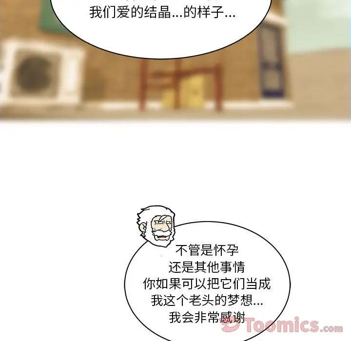 亲爱的你-Liebling！第40话