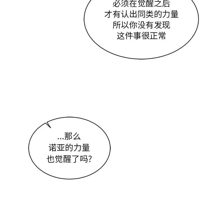 親愛的你-Liebling！第40話