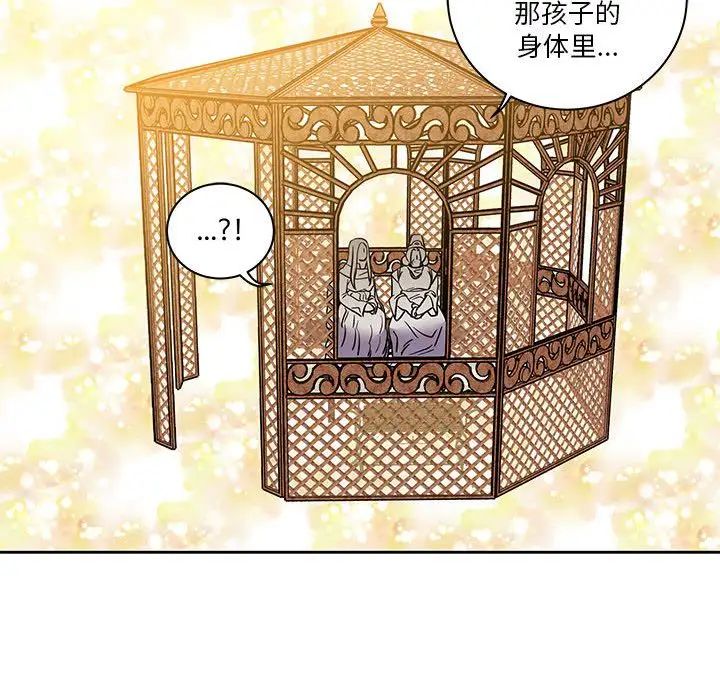 亲爱的你-Liebling!第40话