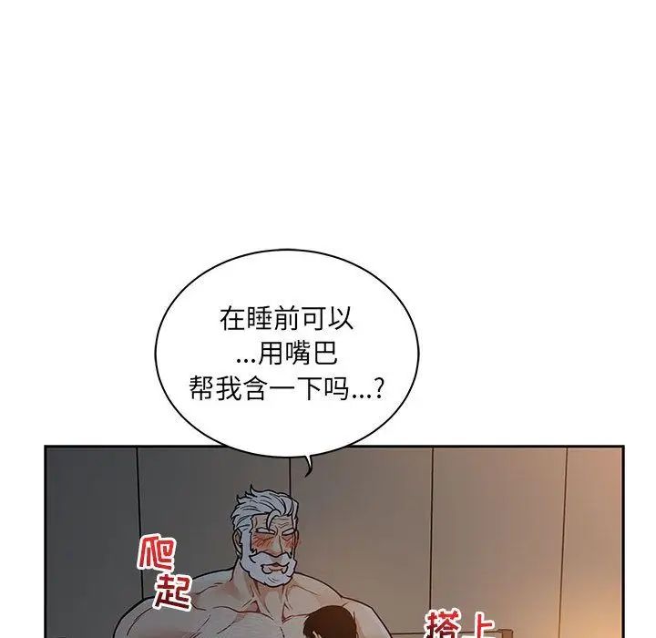 親愛的你-Liebling！第40話