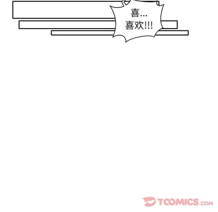 亲爱的你-Liebling!第41话