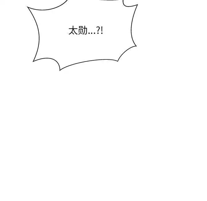 親愛的你-Liebling！第41話