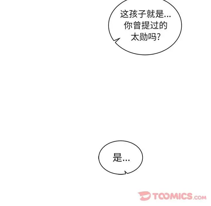 亲爱的你-Liebling!第41话