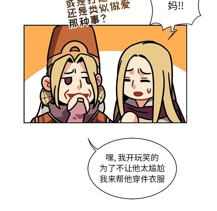 亲爱的你-Liebling!第41话