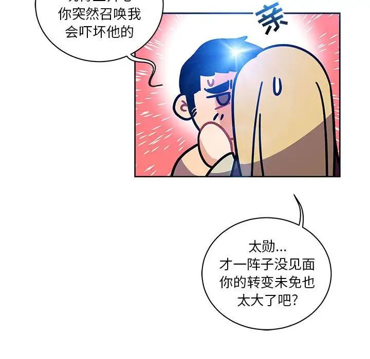 親愛的你-Liebling！第41話