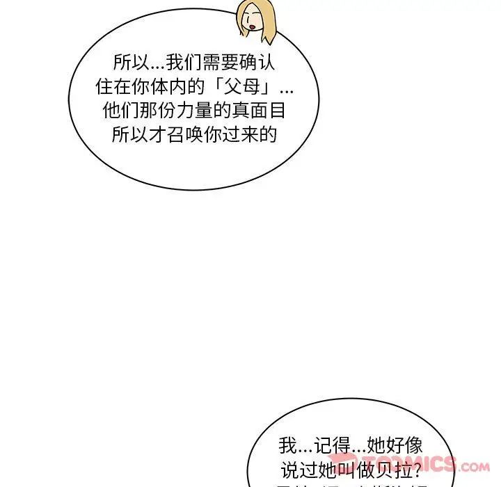 亲爱的你-Liebling!第41话