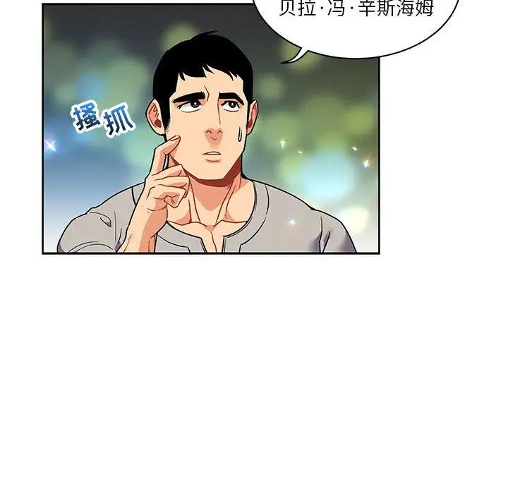 亲爱的你-Liebling!第41话