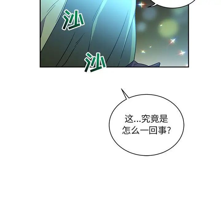 亲爱的你-Liebling!第41话