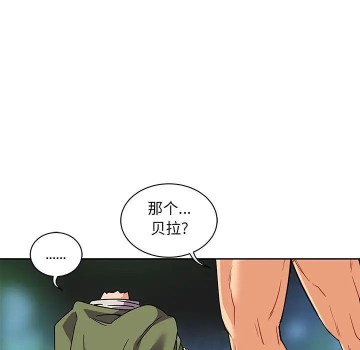 亲爱的你-Liebling!第41话