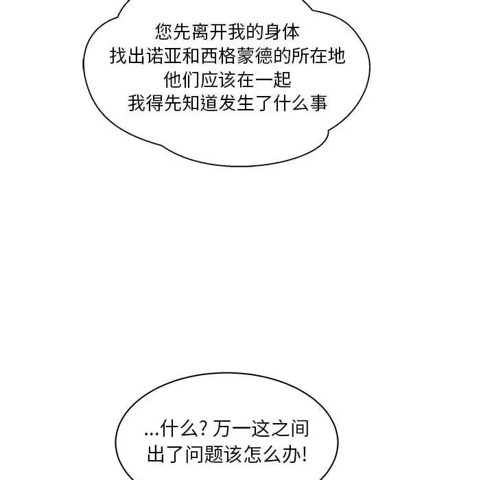 亲爱的你-Liebling!第41话