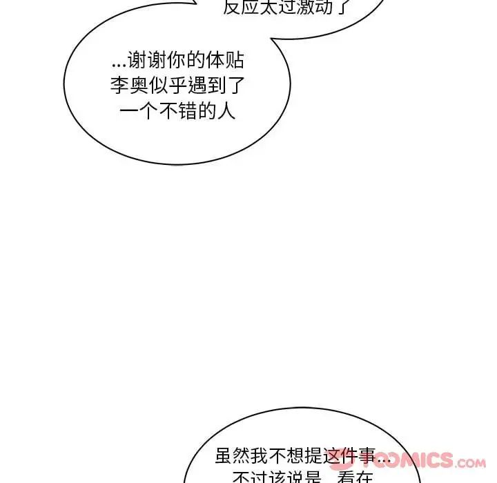 亲爱的你-Liebling!第41话