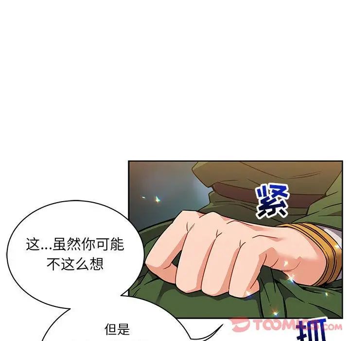 親愛的你-Liebling！第41話