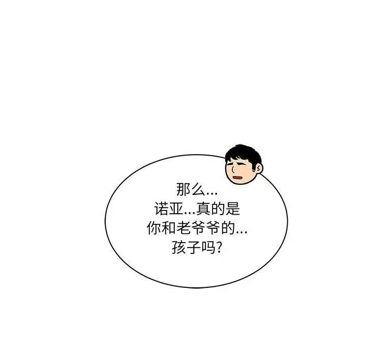 亲爱的你-Liebling!第41话