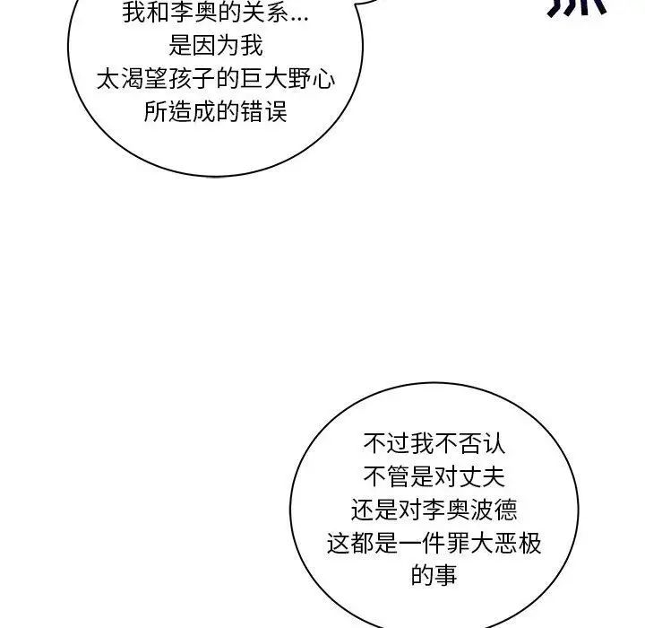 親愛的你-Liebling！第41話